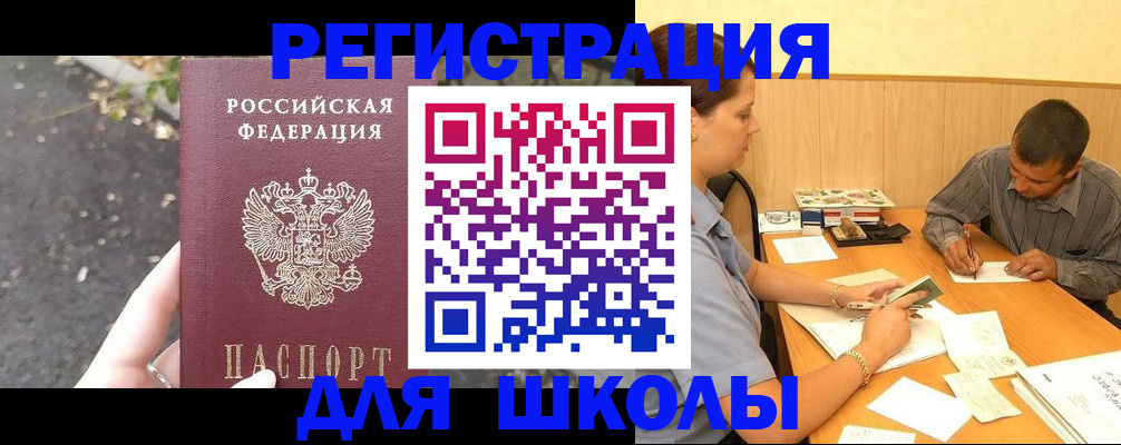 регистрация для школы в Приозерске